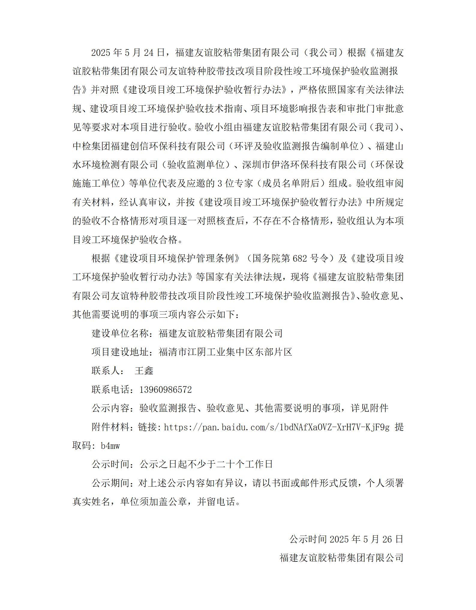 尊龙凯时技改项目验收网络公示